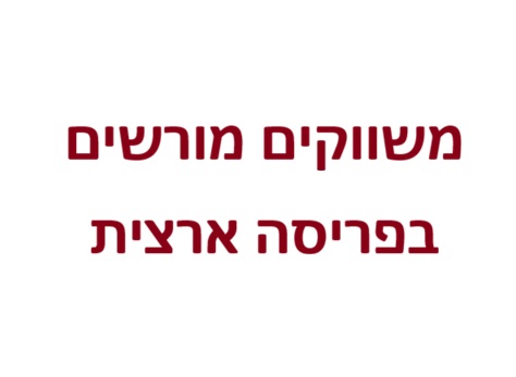   משווקים מורשים לפרזול אורצ'רד